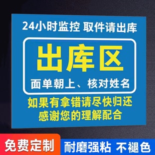 快递扫码出库防水贴自助取件指示牌广告贴纸菜鸟驿站扫码取件出库仪贴纸扫码出库区放置区耐磨标志牌广告物料