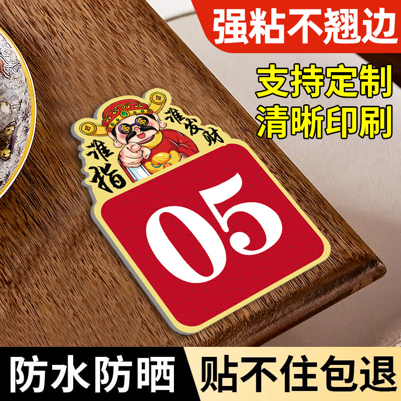 亚克力餐厅饭店火锅店烧烤肉店桌子编号贴数字号码牌桌号牌家用储物柜子网吧分区柜台座位餐桌数字编号标识牌