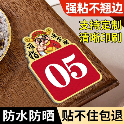 亚克力餐厅饭店火锅店烧烤肉店桌子编号贴数字号码牌桌号牌家用储物柜子网吧分区柜台座位餐桌数字编号标识牌