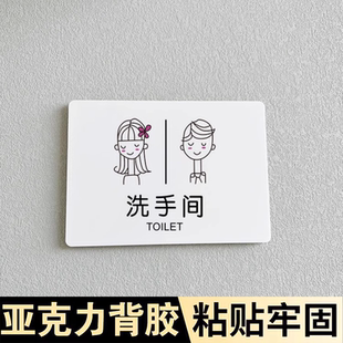 幼儿园卫生间标志牌创意个性牌子免打孔餐厅公共厕所提示牌温馨标语牌男女洗手间标识牌门牌亚克力定制导向牌