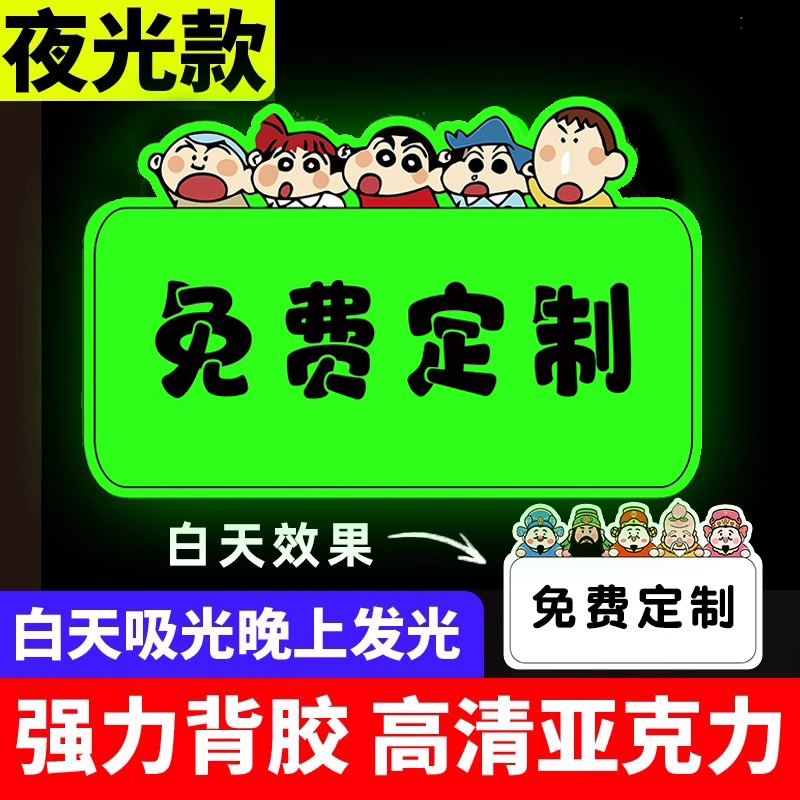 永久发光温馨提示牌定制自发荧光指示牌广告牌安全出口指示牌定制夜光标识贴注意安全夜光标志标识牌子可定做,文具电教/文化用品/商务用品,标志牌/提示牌/付款码,淘宝优惠券,粉丝福利购,淘宝优惠卷