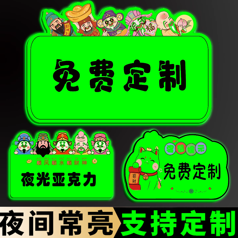 晚上发光温馨亚克力广告牌夜光提示牌定制贴定安全出口指示牌上下楼梯注意安全警示监控标识标牌自发光警告牌