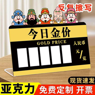 今日金价展示牌黄金价格表报价牌单价钱牌价目表展示首饰珠宝标价珠宝店金店显示数字前台立牌桌黄金标牌定制