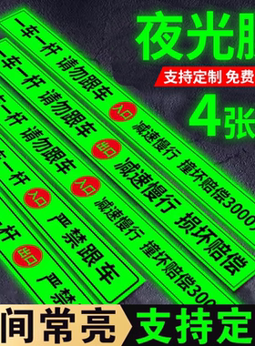 夜光款请勿跟车提示贴纸自发光停车场进出入口道闸门警示贴纸指示牌一车一杆出入标识牌户外室外防雨防滑贴纸