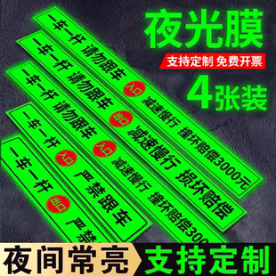 夜光款请勿跟车提示贴纸自发光停车场进出入口道闸门警示贴纸指示牌一车一杆出入标识牌户外室外防雨防滑贴纸