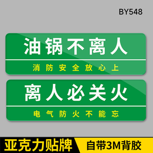 厨房4D提示标识牌油锅生火不离人必关火亚克力提示牌离人不生火 生火不离人 餐饮酒店食堂厨房4D标语牌定制