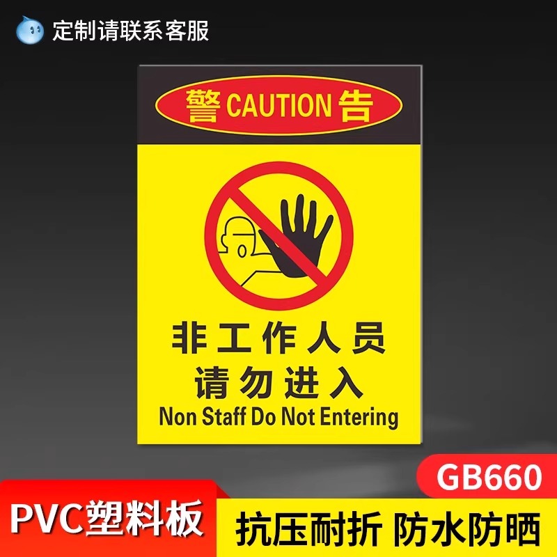 安全警示标识贴纸2026新国标