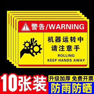 当心伤手夹手注意安全标识贴纸机械设备安全标识牌机器运转时禁止靠近有电危险禁止触摸贴纸机器设备标识贴