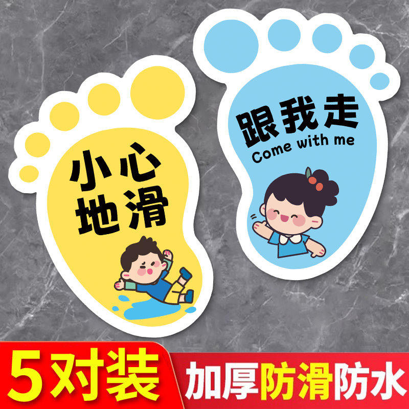 脚印地贴幼儿园小脚丫地贴纸学校游乐场地面装饰小心地滑提示牌小心台阶地贴可爱卡通注意小心滑倒警示牌订制
