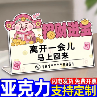 亚克力定制桌面摆台正在营业中挂牌欢迎光临有事请拨打电话牌离开一会儿马上回来立牌营业时间告示牌外出有事