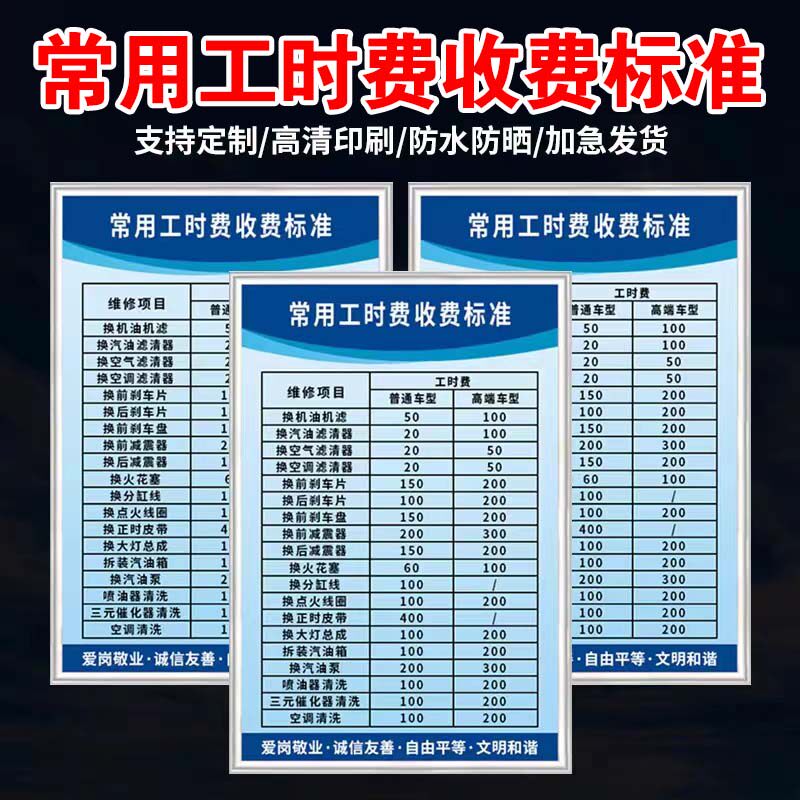 汽车维修工时费工时表收费标准展示牌汽修厂价格表标识牌定制修车修理厂补胎收费表定做三类保养价目表广告牌