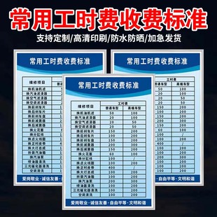 汽车维修工时费工时表收费标准展示牌汽修厂价格表标识牌定制修车修理厂补胎收费表定做三类保养价目表广告牌