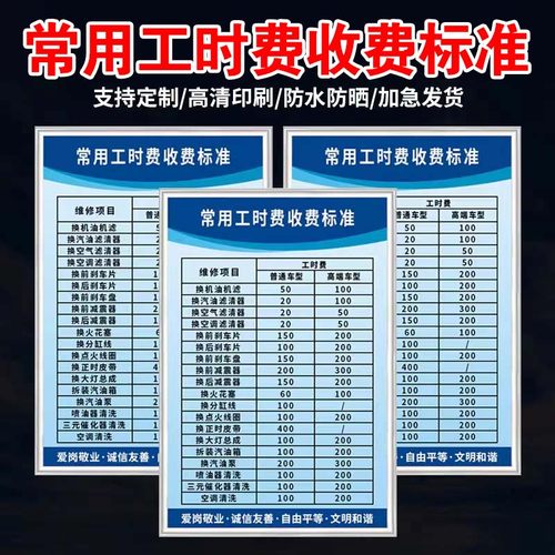 KT板防水防晒常用工时费收费标准