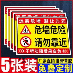 危墙小心坍塌警示牌危房危险请勿靠近提示牌注意安全标识牌警告牌户外当心倒塌警示标志牌定制此处危险提示牌