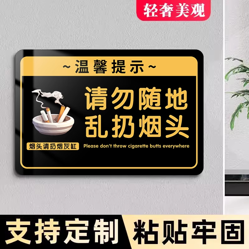 请勿乱扔烟头标识牌定制