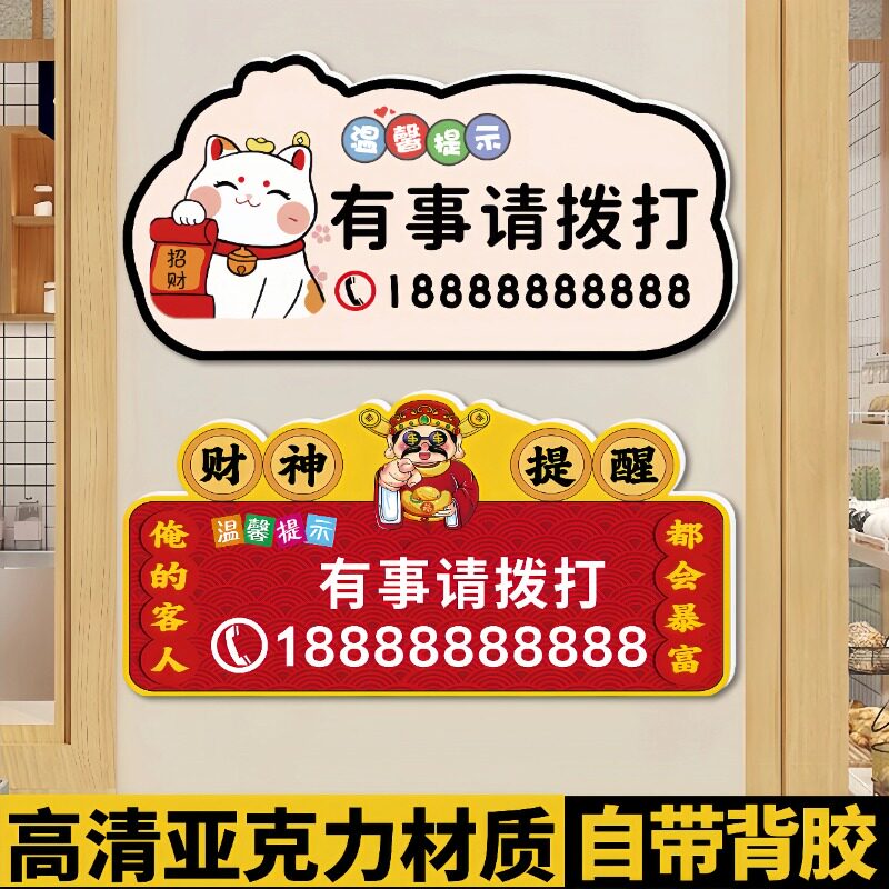 亚克力卡通墙贴告示牌店铺电话号码标识牌温馨提示牌广告牌wifi密