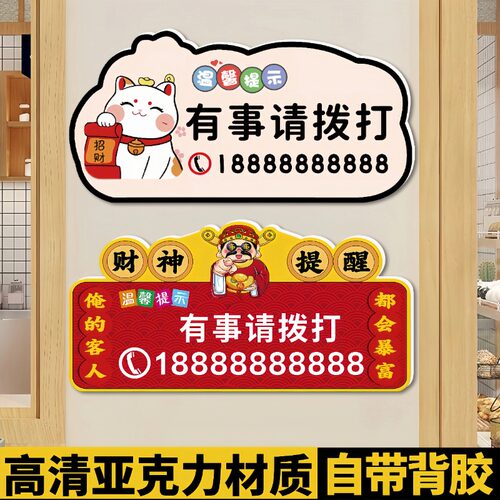 亚克力卡通店铺电话WiFi标识牌