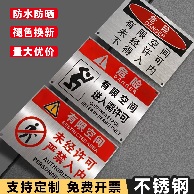 金属铭牌受限空间警示牌图片