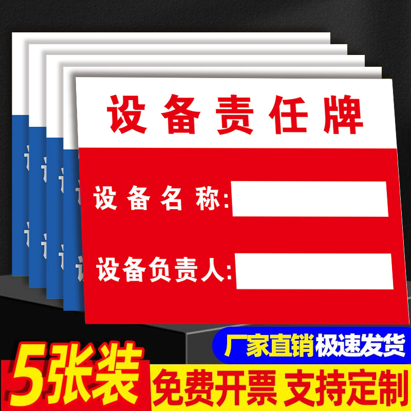 信息公示牌设备名称负责人姓名标志牌定制文字机器机械相关负责人提示