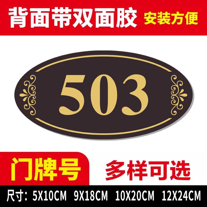 亚克力编号贴标识餐厅房间家用商用桌号座位号贴门牌号码牌数字酒店更衣储物柜饭店包厢门牌号餐厅序号号码牌图片