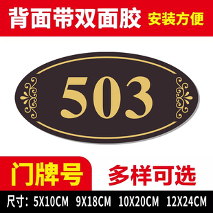 亚克力编号贴标识餐厅房间家用商用桌号座位号贴门牌号码牌数字酒店更衣储物柜饭店包厢门牌号餐厅序号号码牌