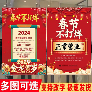 2026新年饭店餐馆酒店春节不打烊过年不放假海报正常营业海报自粘贴纸创意喜庆年画定制商场广告贴纸墙贴