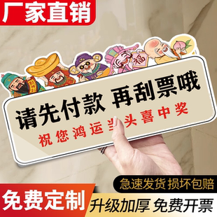 刮刮乐警示标语彩票店用品大全体彩请先付款后刮票提示牌谢谢合作温馨提示牌定制亚克力请先付款标志牌广告牌