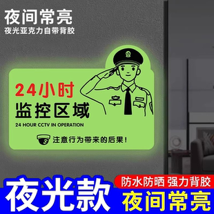 夜光款高档亚克力高级感轻奢风墙贴纸监控警示牌您已进入24小时电子监控区域标识牌内有监控指示牌温馨提示牌
