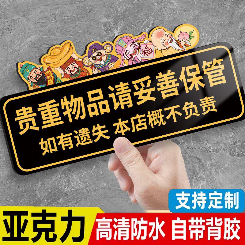 公共场所保管好随身物品丢失概不负责标识牌墙贴请妥善保管好贵重物品提示牌贵重物品温馨提示牌酒店饭店餐厅