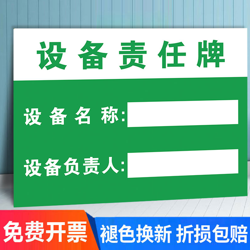 设备名称负责人姓名标志牌安全管理标识牌设备责任牌信息公示牌定制文