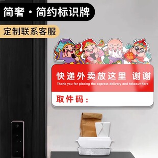 亚克力装饰品创意财神快递外卖放门口指示牌请不要敲门提示牌快递取件码贴纸公司企业家门口高级感轻奢风高档
