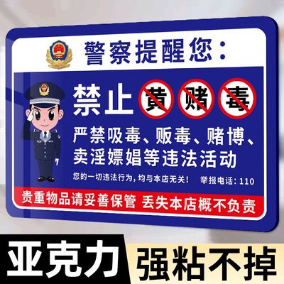 严禁黄赌毒提示牌未成年人禁止入内警告标语牌禁止黄赌毒标识标牌棋牌室警示标语麻将馆宾馆酒店KTV文明娱乐