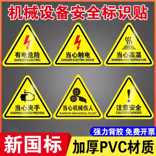 安全标识牌有电危险全套警示贴