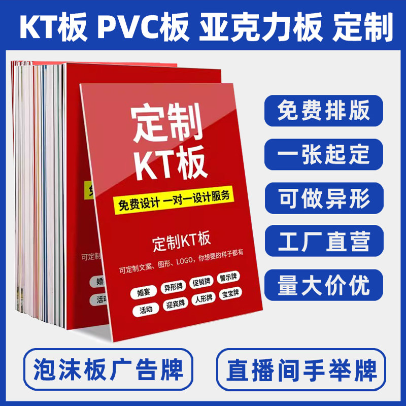 KT板定制广告牌展示牌异形手举班牌订制作PVC板泡沫板写真海报定