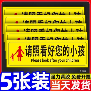 温馨提示贴公共场所请看管好您的小孩当心夹手标识小心夹手标识牌提示贴防夹手标识贴纸有电危险警示牌可定制