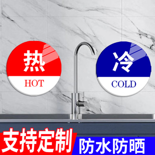 冷热水亚克力防水贴提示牌洗手间水龙头冷水热水标识牌酒店卫生间冷热水标志牌墙贴厕所浴室老人小孩冷热提示