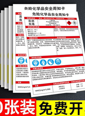 盐酸周知卡氩气msds职业危害告知卡油漆酒精乙醇氢氧化钠标志牌贴水性油漆危险化学品安全周知卡危化品标识牌