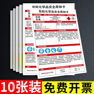 盐酸周知卡氩气msds职业危害告知卡油漆酒精乙醇氢氧化钠标志牌贴水性油漆危险化学品安全周知卡危化品标识牌