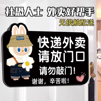 卡通可爱提醒神器快递外卖放门口指示牌请放这里提示牌不要敲门告知牌墙贴纸别打电话门牌快递外卖存放处定制