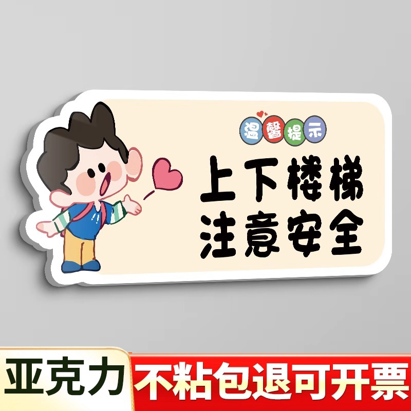 卡通创意上下楼梯注意安全标识牌