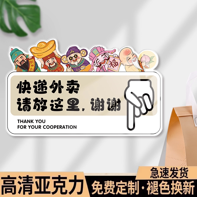 亚克力快递外卖放置处牌子标牌门牌号定制快递外卖放门口指示牌创意家用请按门铃敲一下门放这里提示牌定制
