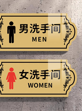 男女卫生间标识牌男女厕所标识指示牌门贴公共卫生间男厕女厕告示牌男女贴公厕牌子洗手间门牌标志牌标牌定制
