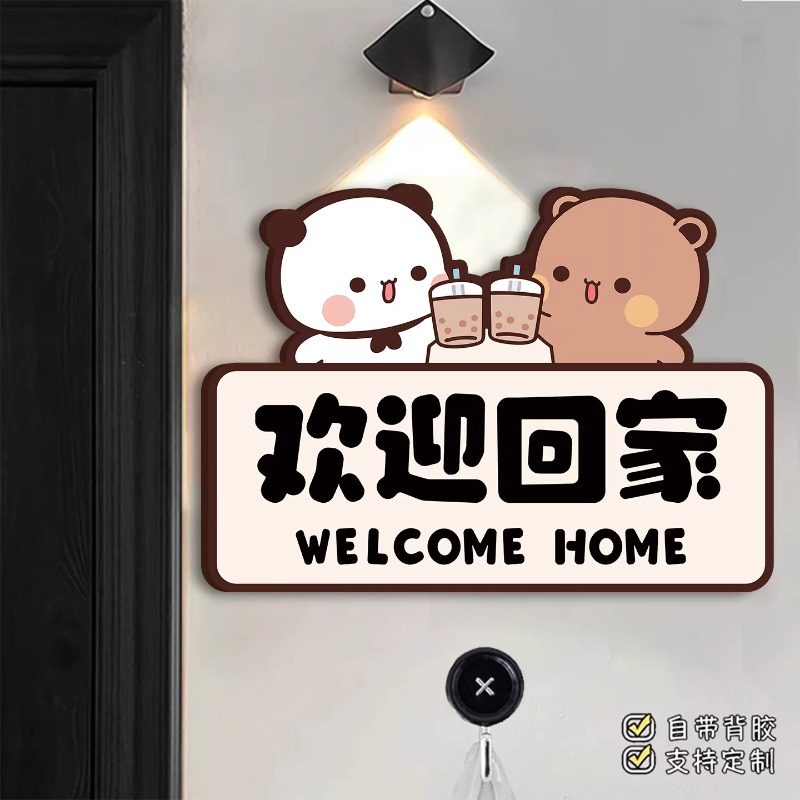 亚克力卡通欢迎回家门牌定制图片