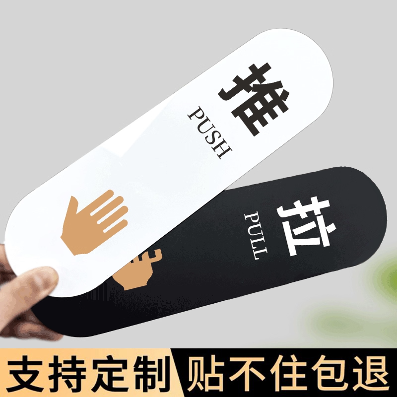 亚克力玻璃门创意门牌贴推字