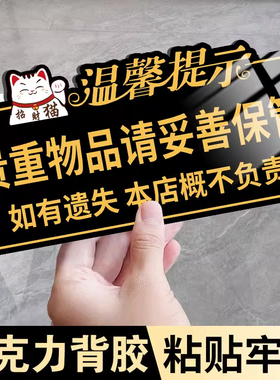 请妥善保管好贵重物品提示牌贵重物品温馨提示牌酒店饭店餐厅公共场所保管好随身物品丢失概不负责标识牌墙贴