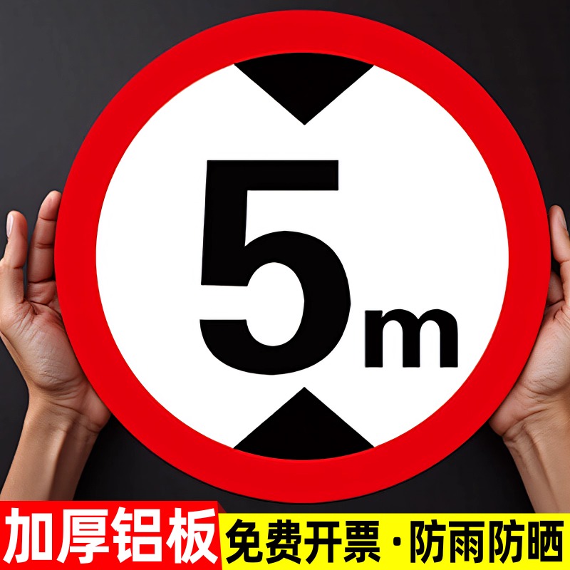 3米限宽限速5公里反光定制铝板