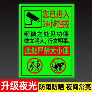 严禁在此大小便标志牌贴禁止随地大小便警示牌夜光纸不要在此地撒尿警告标语牌24小时监控区域禁止小便告示牌