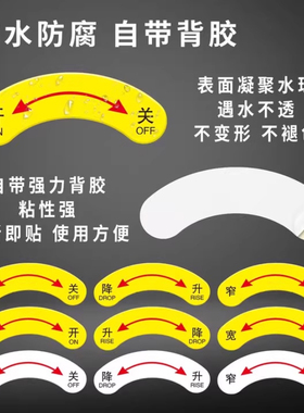 机械设备按钮标签标识牌急停开关停止电源指示箭头转方向弧形左开右关左松右紧电气标识安全警告贴纸定做升降
