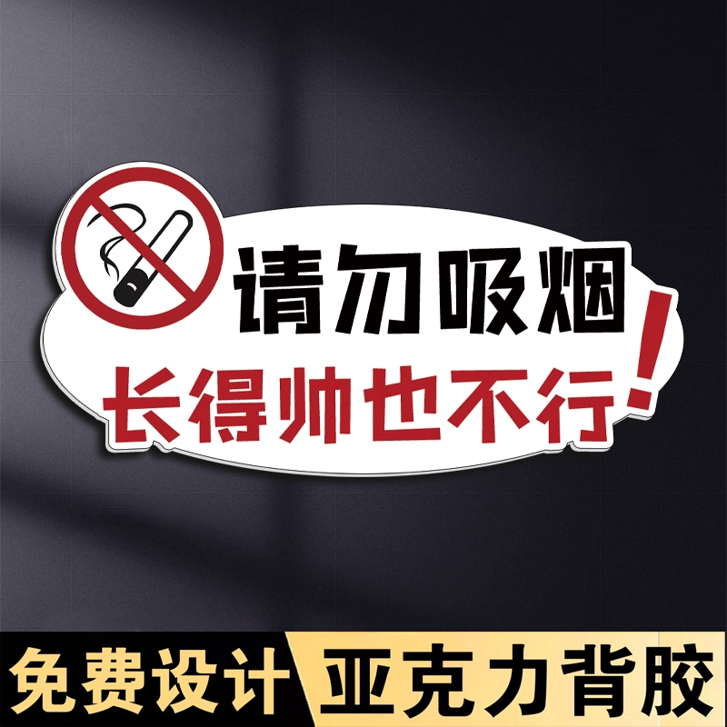 吸烟请移步室外禁烟贴标识墙贴禁止吸烟提示牌室内警示牌公共场所请勿吸烟贴纸卡通创意亚克力温馨提示牌定制,文具电教/文化用品/商务用品,标志牌/提示牌/付款码,淘宝优惠券,粉丝福利购,淘宝优惠卷