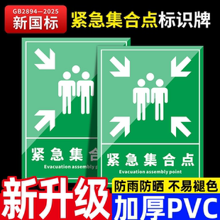 紧急集合点安全标识牌新国标2025安全警告牌标识贴工地施工警示牌生产车间仓库管理制度提示指示消防标牌定做